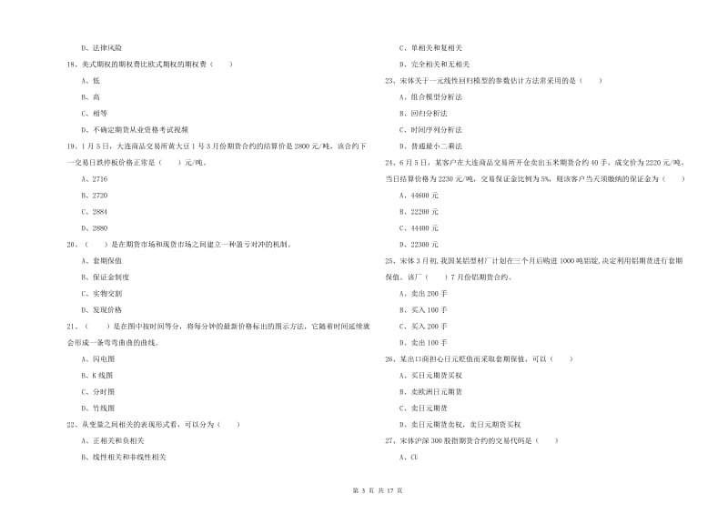 2020年期货从业资格证《期货投资分析》过关练习试卷B卷 含答案.doc_第3页