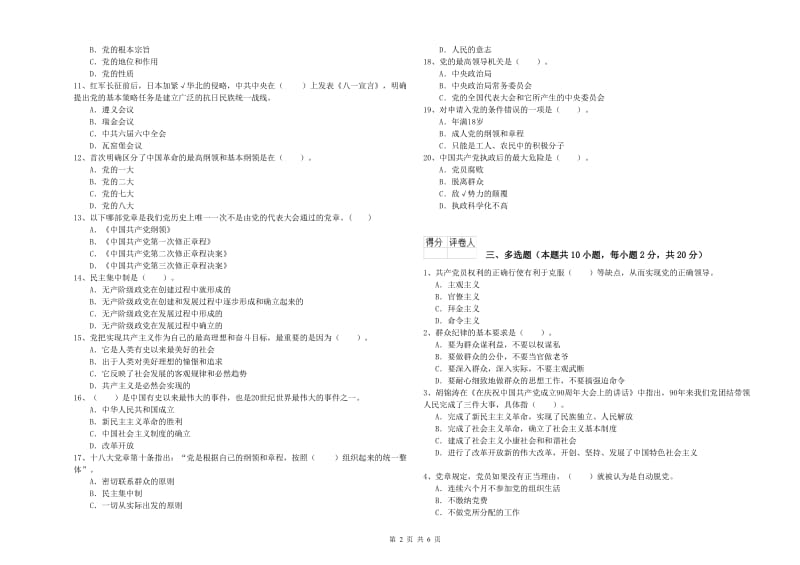 临床医学院党校毕业考试试卷B卷 附答案.doc_第2页