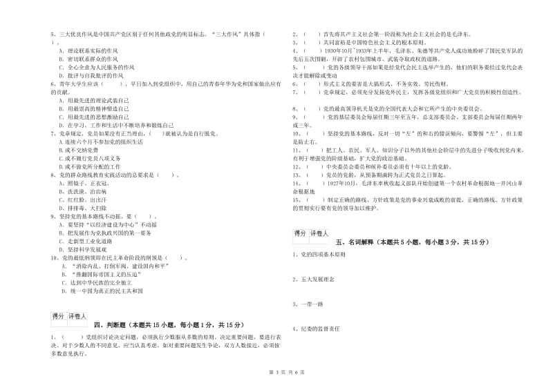 临床医学院党校毕业考试试卷B卷 附答案.doc_第3页