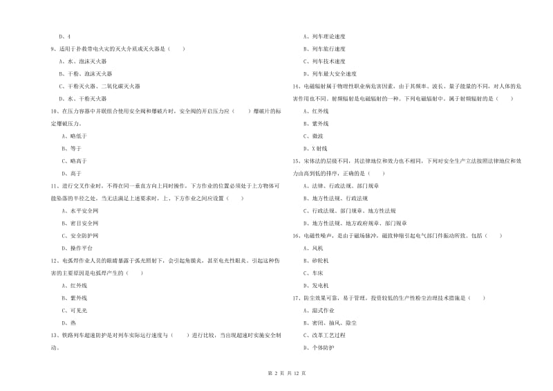 2020年注册安全工程师《安全生产技术》考前练习试题A卷.doc_第2页