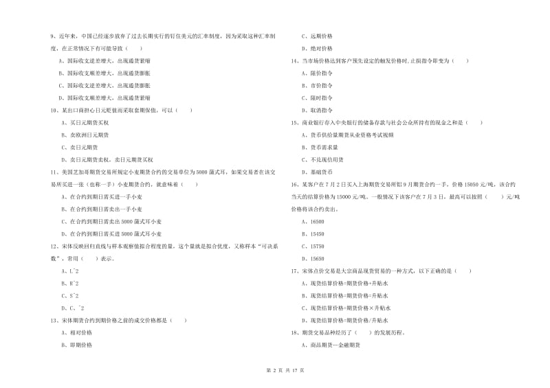 2020年期货从业资格证考试《期货投资分析》每日一练试卷A卷 含答案.doc_第2页