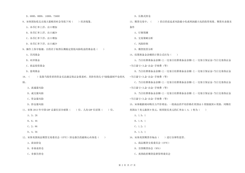 2020年期货从业资格考试《期货投资分析》每周一练试题A卷 附答案.doc_第2页