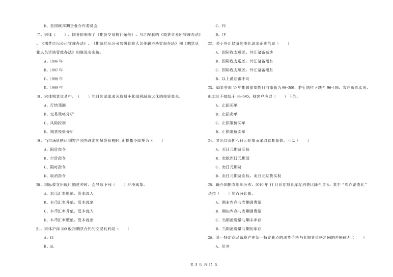 2020年期货从业资格考试《期货投资分析》每周一练试题A卷 附答案.doc_第3页