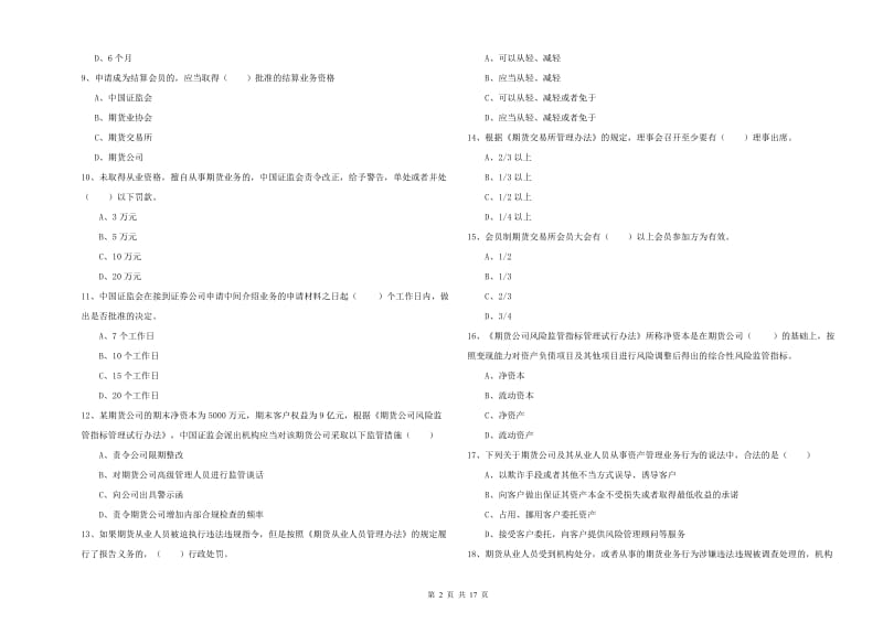 2020年期货从业资格考试《期货基础知识》过关检测试卷C卷.doc_第2页