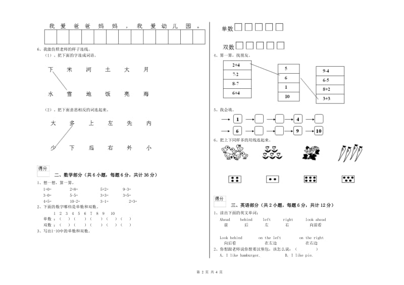 2020年实验幼儿园托管班每月一练试卷C卷 附答案.doc_第2页