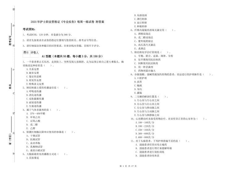 2020年护士职业资格证《专业实务》每周一练试卷 附答案.doc_第1页