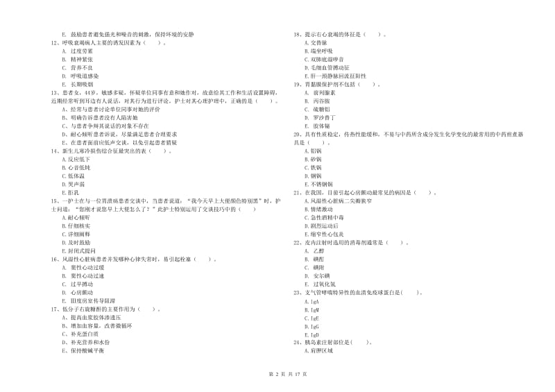 2020年护士职业资格证《专业实务》每周一练试卷 附答案.doc_第2页