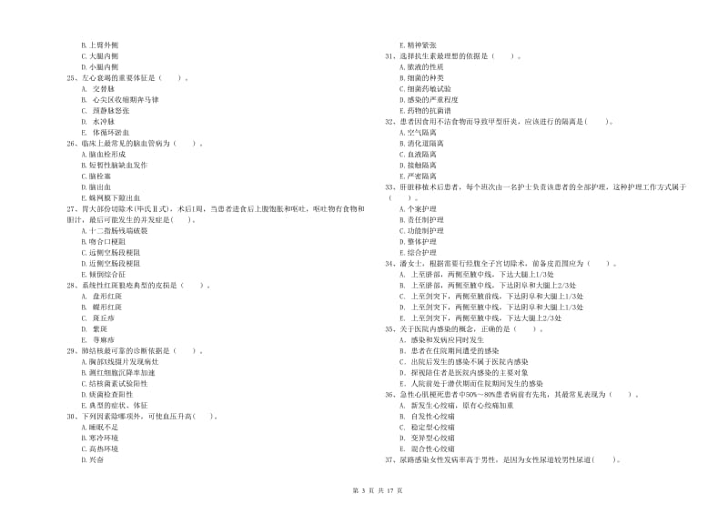 2020年护士职业资格证《专业实务》每周一练试卷 附答案.doc_第3页