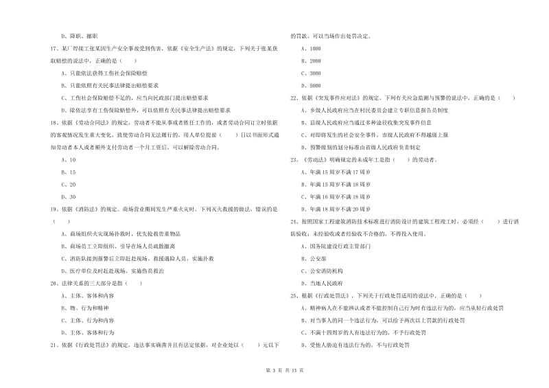 2020年安全工程师考试《安全生产法及相关法律知识》题库练习试卷D卷.doc_第3页