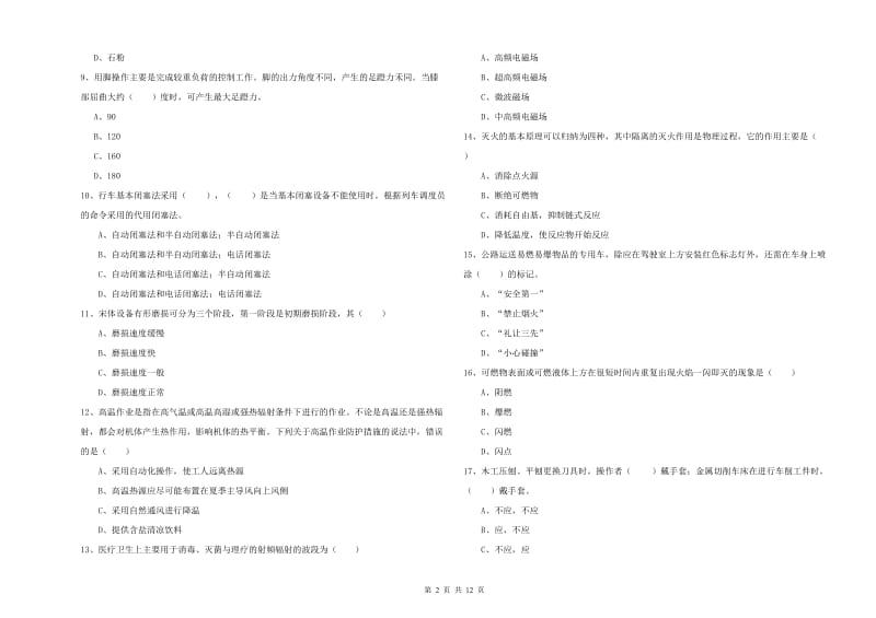 2020年注册安全工程师考试《安全生产技术》每日一练试卷C卷 含答案.doc_第2页