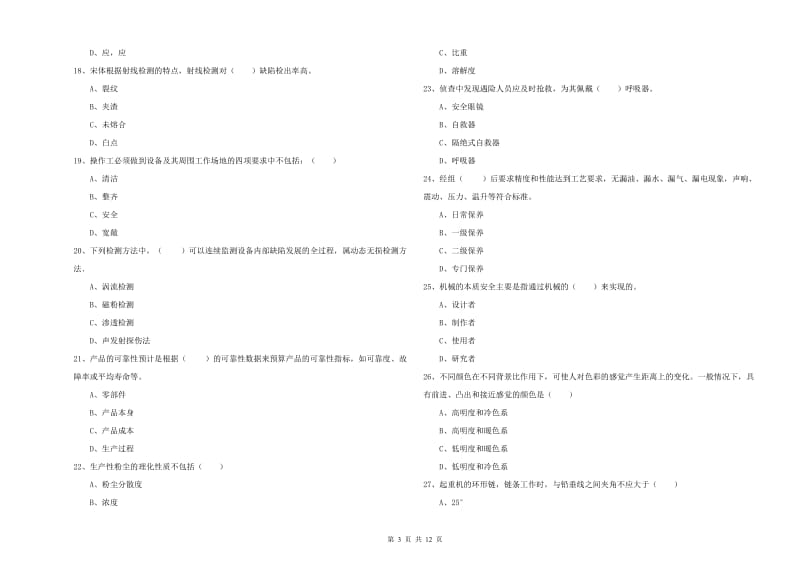 2020年注册安全工程师考试《安全生产技术》每日一练试卷C卷 含答案.doc_第3页