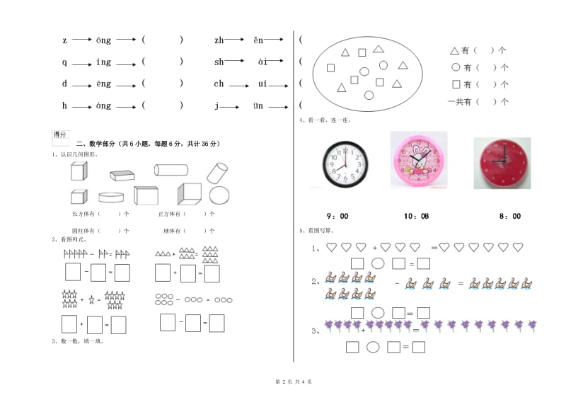 2020年实验幼儿园托管班月考试题A卷 含答案.doc_第2页