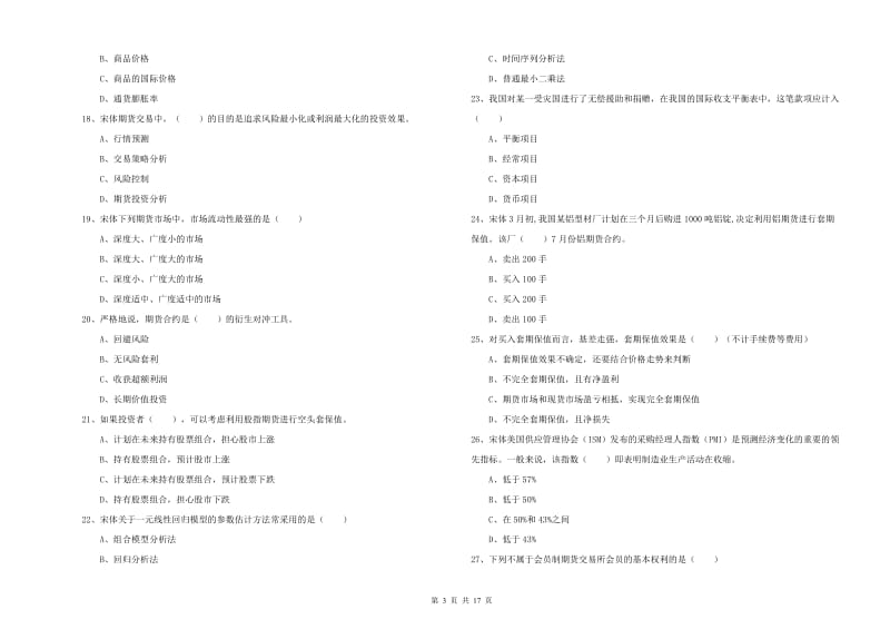 2020年期货从业资格证考试《期货投资分析》过关检测试题B卷 附解析.doc_第3页