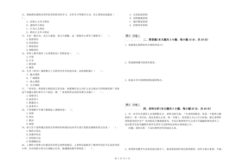 2020年小学教师职业资格《教育教学知识与能力》题库练习试卷C卷 附解析.doc_第2页