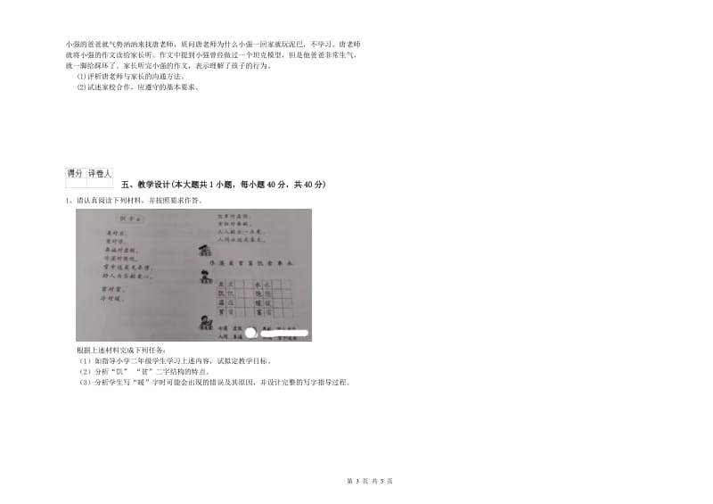 2020年小学教师职业资格《教育教学知识与能力》题库练习试卷C卷 附解析.doc_第3页