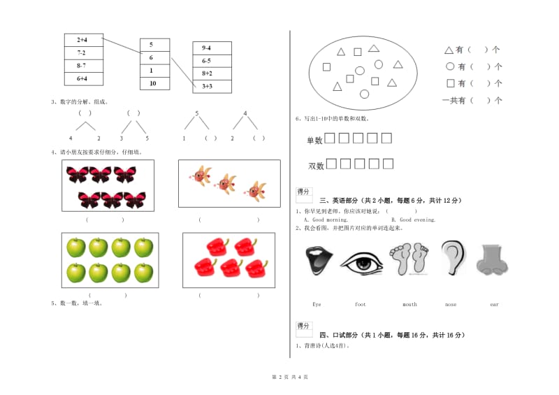 2020年实验幼儿园大班提升训练试题 附答案.doc_第2页