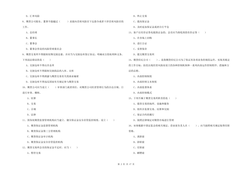 2020年期货从业资格《期货基础知识》能力检测试题A卷 附答案.doc_第2页