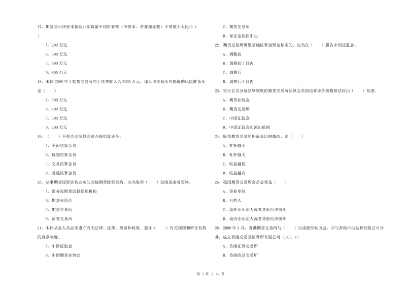 2020年期货从业资格《期货基础知识》能力检测试题A卷 附答案.doc_第3页