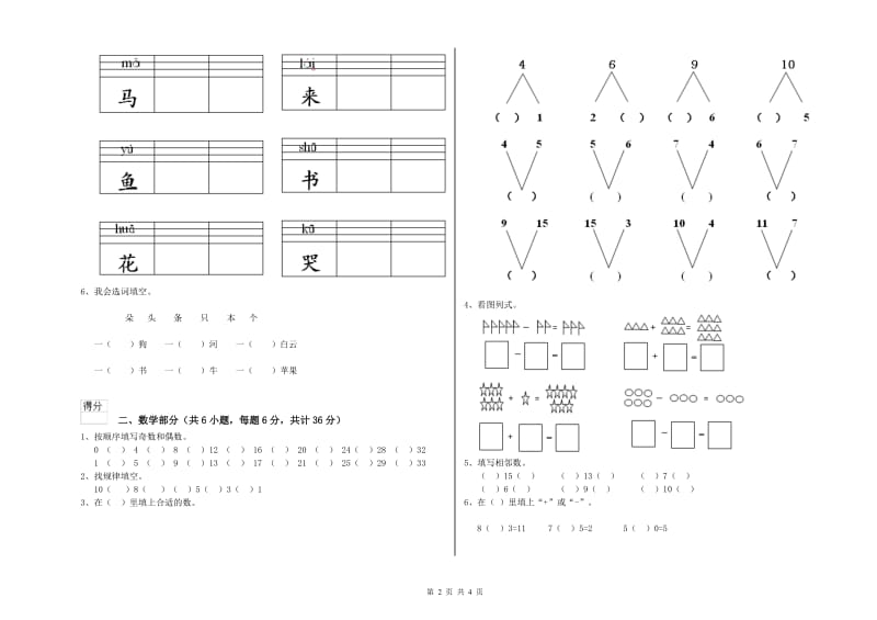 2020年实验幼儿园幼升小衔接班开学考试试卷B卷 附解析.doc_第2页