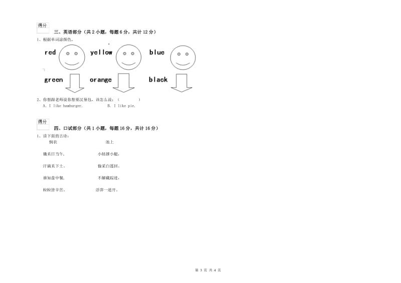 2020年实验幼儿园幼升小衔接班开学考试试卷B卷 附解析.doc_第3页