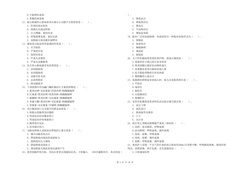 2020年护士职业资格考试《实践能力》全真模拟考试试题C卷 附解析.doc_第2页