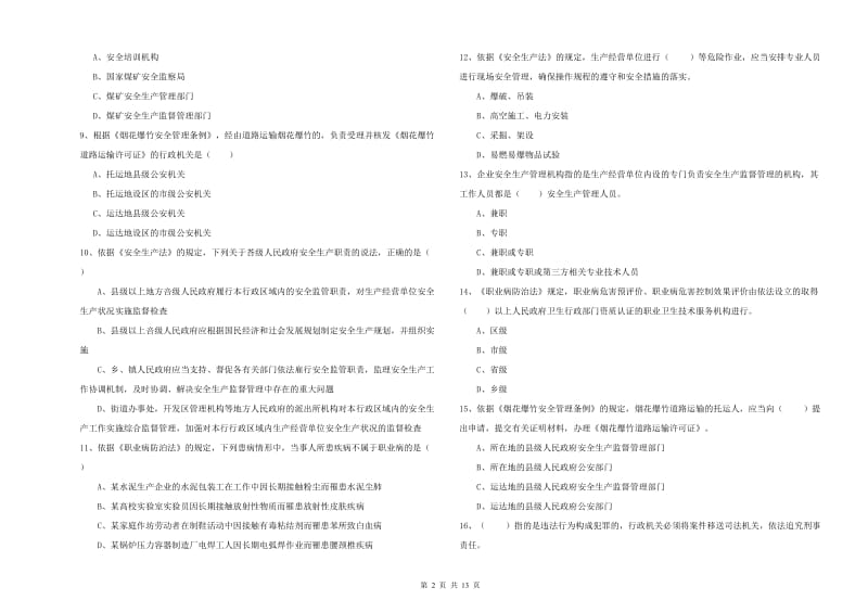 2020年注册安全工程师《安全生产法及相关法律知识》考前练习试卷C卷 附答案.doc_第2页