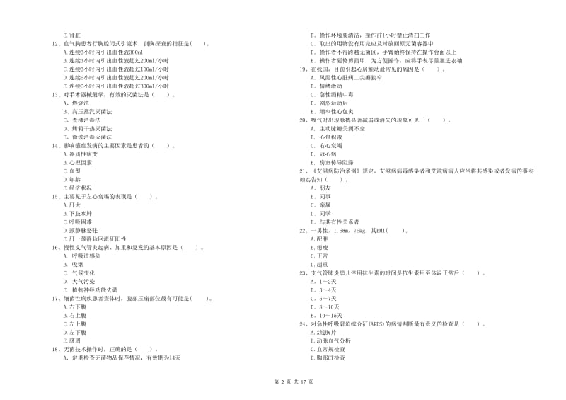 2020年护士职业资格《专业实务》押题练习试题A卷 附解析.doc_第2页