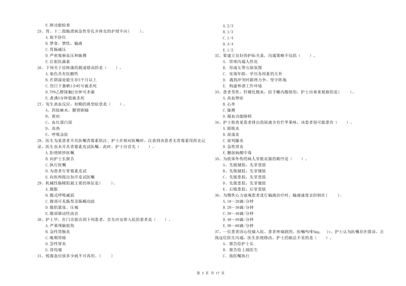 2020年护士职业资格《专业实务》押题练习试题A卷 附解析.doc_第3页