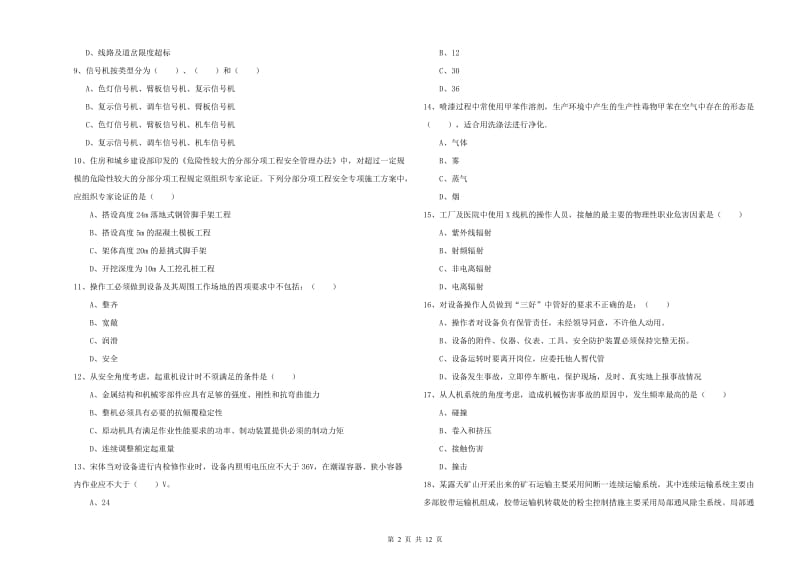 2020年安全工程师《安全生产技术》每日一练试卷C卷.doc_第2页