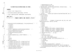 烏蘭察布市食品安全管理員試題C卷 含答案.doc