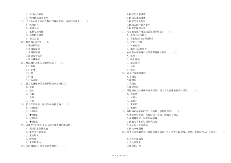 2020年护士职业资格考试《专业实务》考前检测试卷A卷 含答案.doc_第3页