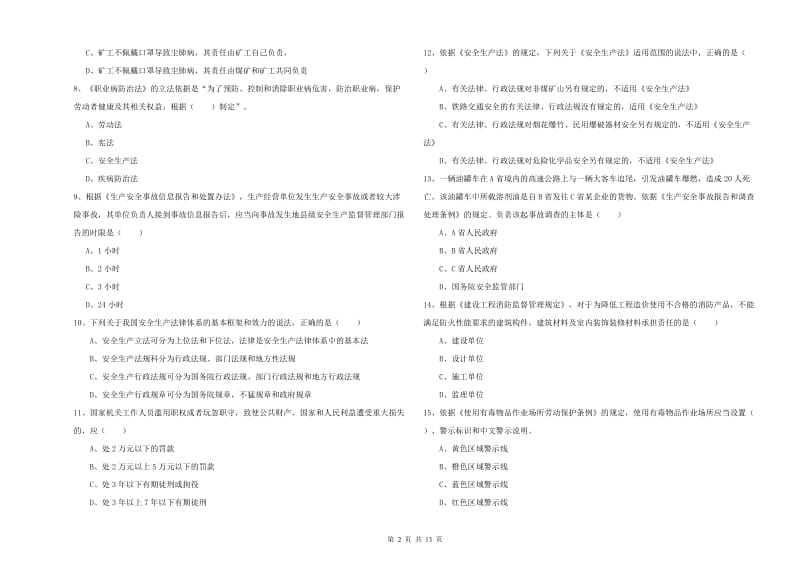 2020年安全工程师考试《安全生产法及相关法律知识》自我检测试题C卷 含答案.doc_第2页