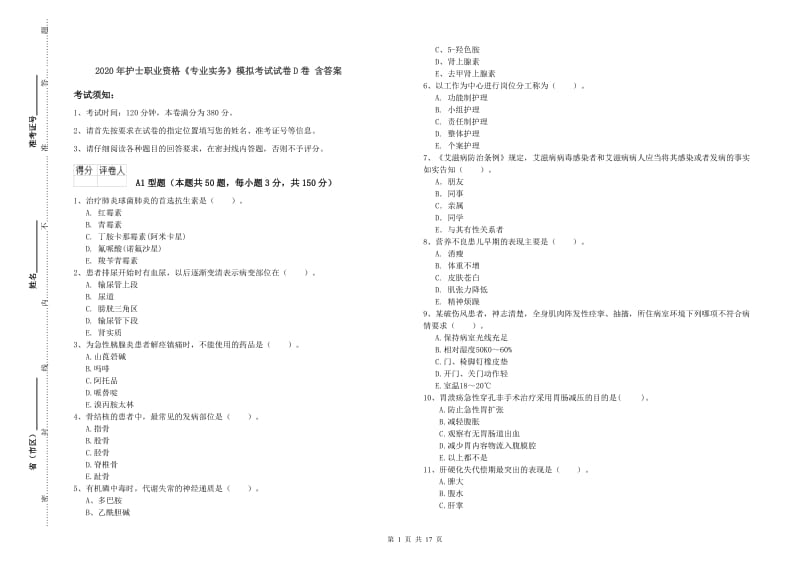 2020年护士职业资格《专业实务》模拟考试试卷D卷 含答案.doc_第1页