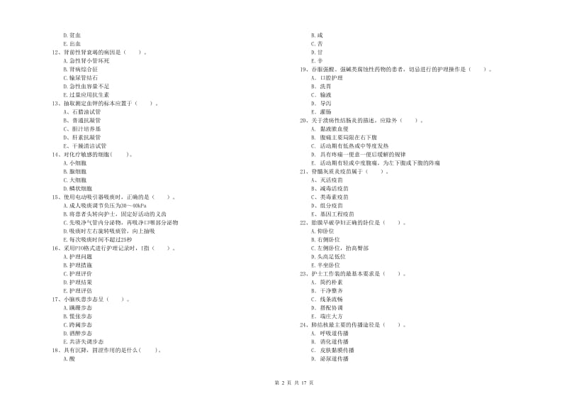 2020年护士职业资格《专业实务》模拟考试试卷D卷 含答案.doc_第2页