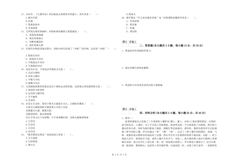 2020年小学教师资格考试《教育教学知识与能力》综合检测试题A卷.doc_第2页