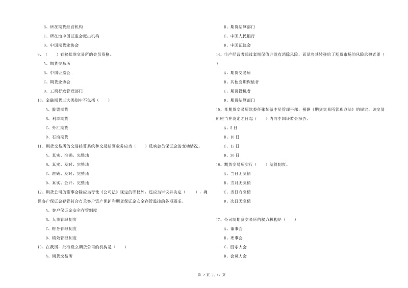 2020年期货从业资格《期货基础知识》题库检测试卷A卷 附解析.doc_第2页