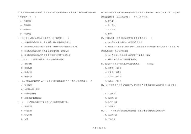 中级银行从业资格证《银行管理》题库检测试题B卷 附答案.doc_第2页