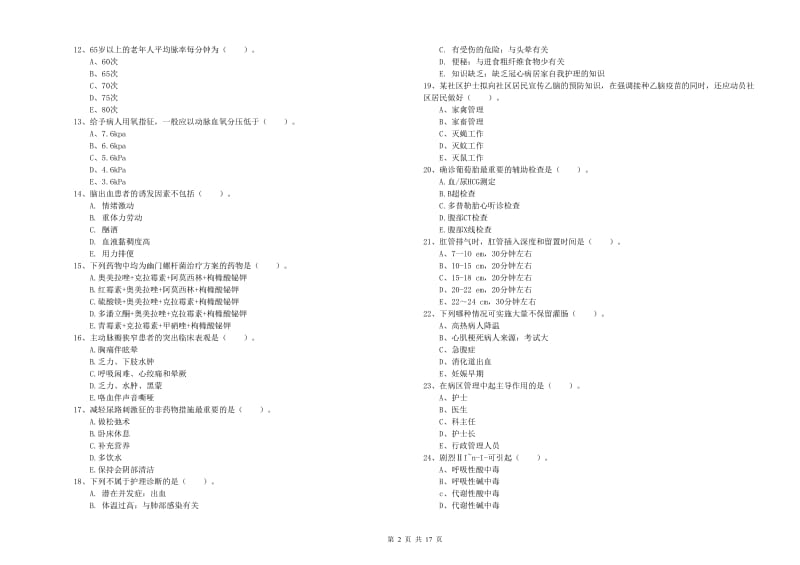 2020年护士职业资格《实践能力》能力提升试题C卷 附答案.doc_第2页