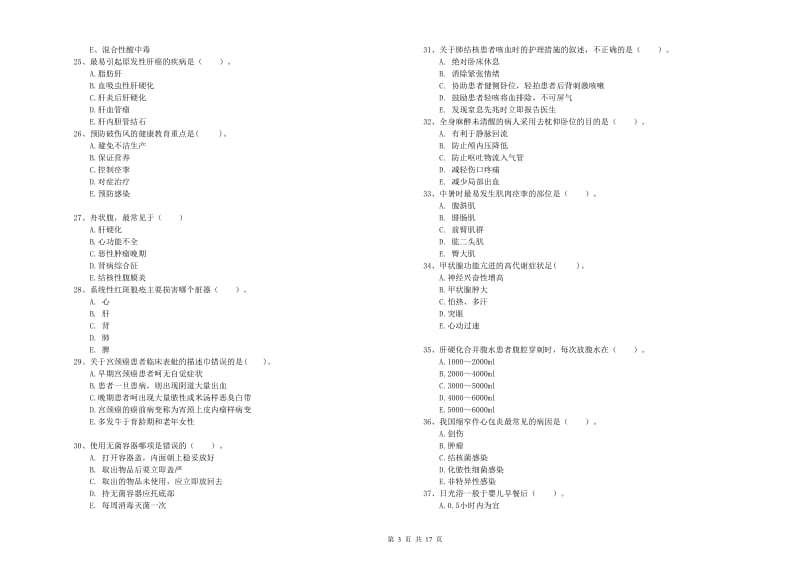 2020年护士职业资格《实践能力》能力提升试题C卷 附答案.doc_第3页