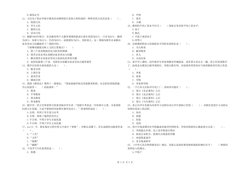 中学教师资格证《综合素质》真题模拟试题B卷 含答案.doc_第2页