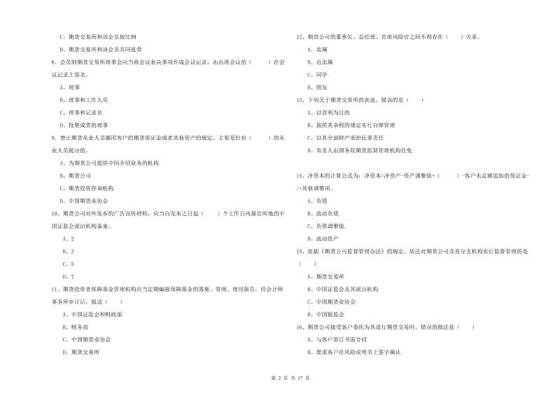 2020年期货从业资格《期货基础知识》强化训练试题D卷.doc_第2页