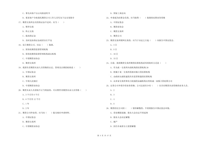 2020年期货从业资格《期货基础知识》强化训练试题D卷.doc_第3页