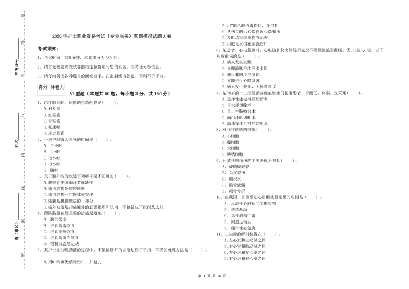 2020年护士职业资格考试《专业实务》真题模拟试题A卷.doc_第1页