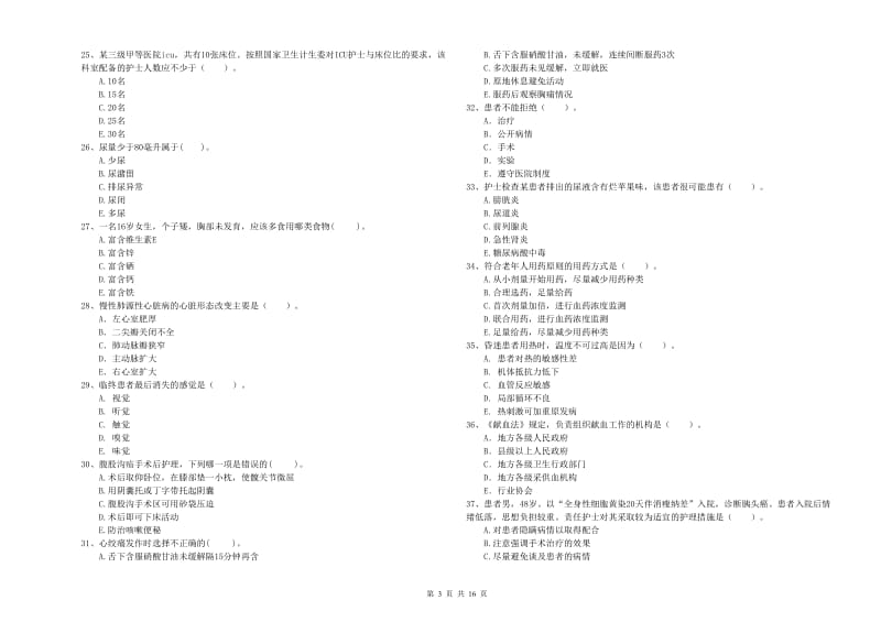 2020年护士职业资格考试《专业实务》真题模拟试题A卷.doc_第3页