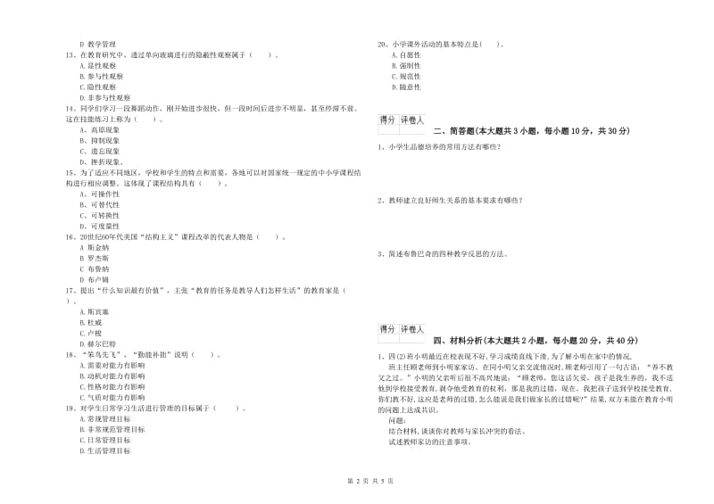 2020年小学教师职业资格《教育教学知识与能力》每日一练试题C卷.doc_第2页