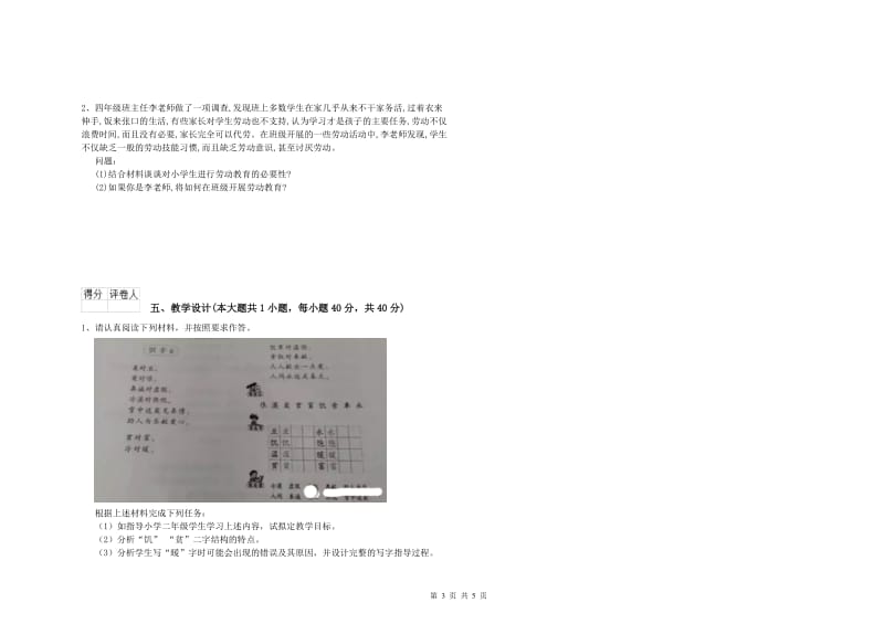 2020年小学教师职业资格《教育教学知识与能力》每日一练试题C卷.doc_第3页