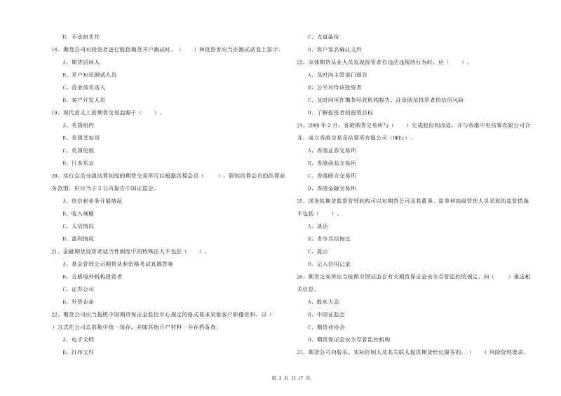 2020年期货从业资格证《期货法律法规》综合检测试题C卷 附解析.doc_第3页