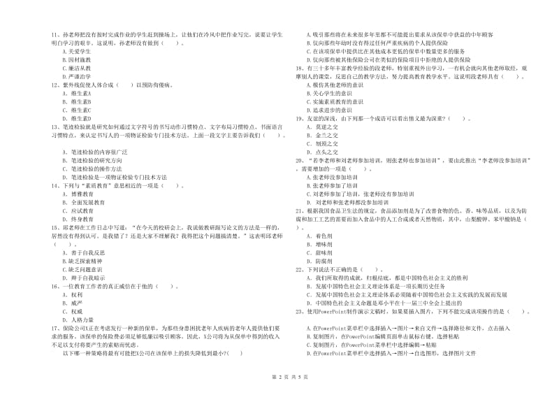 中学教师资格《综合素质》能力测试试题 附解析.doc_第2页