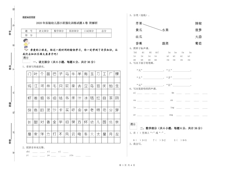 2020年实验幼儿园小班强化训练试题A卷 附解析.doc_第1页