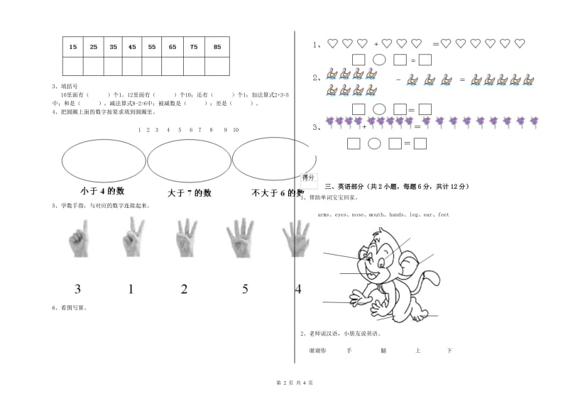 2020年实验幼儿园小班强化训练试题A卷 附解析.doc_第2页